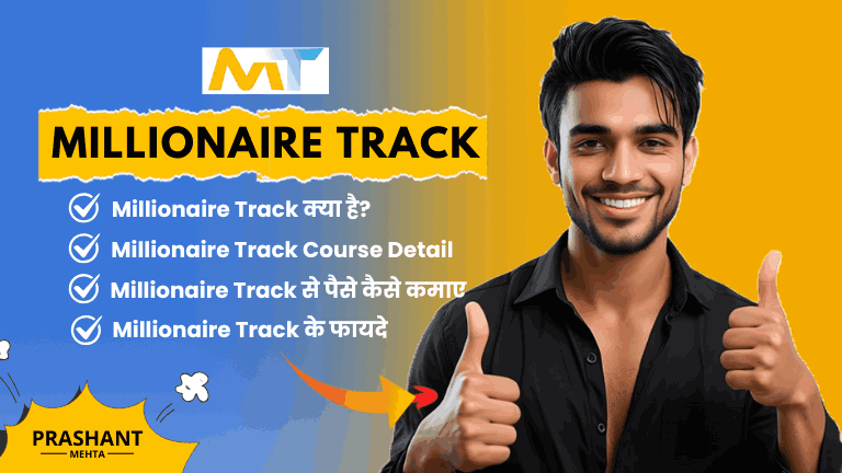 Millionaire Track Se Paise Kaise Kamaye